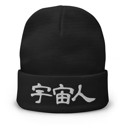 宇宙人 (ALIEN) Embroidered Beanie