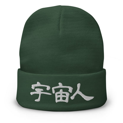 宇宙人 (ALIEN) Embroidered Beanie